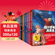 大偵探福爾摩斯探案集全集（全10冊）兒童文學(xué)小學(xué)生青少版少兒偵探懸疑小說(shuō)故事課外讀物