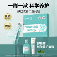 好易康改善牙齦問(wèn)題溶菌酶牙膏 抑制牙菌斑清新口氣 旅行套裝
