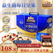 三只松鼠益生菌每日堅果750g/30袋 堅果大禮包零食開(kāi)心果腰果團購送禮年貨