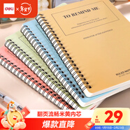 得力(deli)8本A5/60張筆記本子線(xiàn)圈本 簡(jiǎn)約螺旋本錯題本練習本 LA560