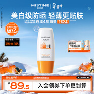Mistine【不加斑小黃帽】蜜絲婷精華防曬霜美白40ml新年禮物