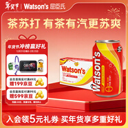 屈臣氏（Watsons）蘇打汽水低糖低能量路易波士茶0咖啡因325ml*24罐整箱年貨送禮