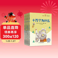 快樂(lè )讀書(shū)吧四年級下冊指定閱讀：十萬(wàn)個(gè)為什么+看看我們的地球+灰塵的旅行+人類(lèi)起源的演化過(guò)程（套裝