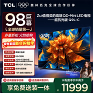 TCL電視 98Q9L-C 98英寸 超級抗光版 QD-Mini LED 蝶翼玄晶屏 高奢音響 萬(wàn)象分區 98/100英寸電視