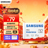 三星（SAMSUNG）32GB TF(MicroSD)存儲卡Endurance耐久卡 V10行車(chē)記錄儀安防監控攝像頭專(zhuān)用卡 讀速100MB/s