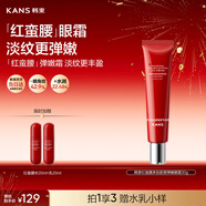 韓束紅蠻腰眼霜30G膠原彈嫩抗皺緊致煥亮補水保濕護膚化妝品新年禮物