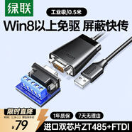 綠聯(lián)USB轉RS485/RS422轉換器 九針串口電腦com口模塊轉換線(xiàn)通信線(xiàn)轉接線(xiàn)工業(yè)級FT232芯片0.5米 80434