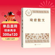 琦君散文中國現當代名家散文典藏