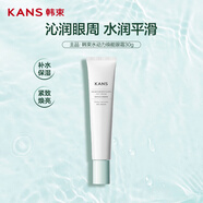 韓束眼霜水動(dòng)力保濕眼部學(xué)生緊致提拉淡化細紋眼霜護膚品30g男女送人