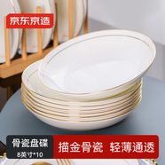 京東京造骨瓷盤(pán)子 菜盤(pán)碟子家用中式餐具盤(pán)碟套裝8英寸深盤(pán)10只裝