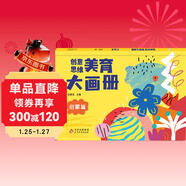 海潤陽(yáng)光 創(chuàng  )意思維美育大畫(huà)冊 啟蒙篇 寶寶簡(jiǎn)筆畫(huà)入門(mén)兒童填色幼兒園畫(huà)畫(huà)本寶寶圖畫(huà)書(shū)涂鴉套裝2-3-6歲繪畫(huà)本 兒童啟蒙涂鴉填色書(shū)