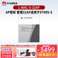 華為（HUAWEI）企業(yè)級AC控制器統一管理無(wú)線(xiàn)AP L-WAC-S-32AP（9700S-S授權） 中小企業(yè)辦公組網(wǎng)無(wú)線(xiàn)覆蓋