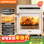 蘇泊爾（SUPOR）20L家用風(fēng)爐電烤箱 微蒸汽烤炸熱風(fēng)循環(huán)發(fā)酵一體機一鍵烘干廣域溫控 OD20AK812