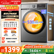 創(chuàng  )維直驅變頻滾筒洗烘一體12公斤洗衣機全自動(dòng)家用 1.2洗凈比節能凈速?lài)已a貼XQG120-BR3ZDH