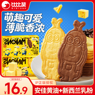 比比贊（BIBIZAN）小黃人黃油薄脆餅干160g芝士咖啡混合味下午茶休閑零食品年貨小吃