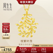 周生生足金樹(shù)葉型黃金吊墜女款 項墜不含素金項鏈 50461P計價(jià) 3.25克