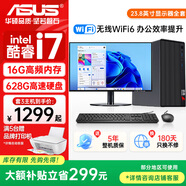 華碩（ASUS）品牌【14代酷睿i7】臺式電腦主機商用辦公獨顯政府企業(yè)采購設計渲染補貼家用游戲電腦整機 三：酷睿i7/16G/628G硬盤(pán)/超清顯卡 電腦主機+24英寸顯示屏全套【高清真彩屏】