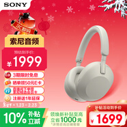 索尼（SONY）WH-1000XM5【政府補貼】頭戴式無(wú)線(xiàn)降噪耳機 AI智能降噪 鉑金銀 新年禮物 元旦