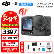 大疆（DJI）Osmo Action 6 全能旗艦級運動(dòng)相機 可變光圈Vlog旅行戶(hù)外拍照摩托山地騎行潛水徒步手持 4K攝像機 標準版【自由潛水/浮潛套裝】 官方標配（自帶 50GB 內存）