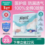 全棉時(shí)代優(yōu)于新國標成人拉拉褲M(mǎn)10片老年人尿不濕防漏透氣試用裝京東自營(yíng)