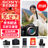 索尼（SONY）ILCE-7M3 a7m3 A73全畫(huà)幅微單數碼相機5軸防抖 A7M3單機【贈相機包+品牌座充+清潔套裝等】 官方標配