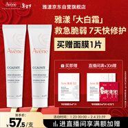 雅漾（Avene）倍護霜40ml*2 大白霜 cica霜保濕舒緩泛紅敏感肌救急修護乳液面霜