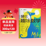 學(xué)而思 袋鼠趣味數學(xué) 等級3（全2冊）5-6年級袋鼠數學(xué)官方指定用書(shū) 專(zhuān)業(yè)數學(xué)教練中英雙語(yǔ)視頻講解 精選10年袋鼠數學(xué)真題