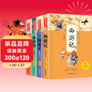 西游記 紅樓夢(mèng)  水滸傳 三國演義 四大名著(zhù)全套青少年版小學(xué)生快樂(lè )讀書(shū)吧五年級下冊課外必閱讀書(shū)籍西游記紅樓夢(mèng)水滸傳三國演義