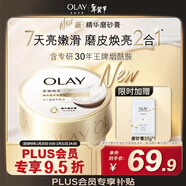 OLAY新升級 瑩亮臻護精華磨砂膏235g 烏木玫瑰香 保濕滋潤 溫和去角質(zhì)