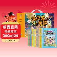 捉迷藏大發(fā)現禮盒裝全套16冊 專(zhuān)注力培養兒童游戲益智國學(xué)經(jīng)典童話(huà)四大名著(zhù) 小學(xué)生一二三年級課外閱讀