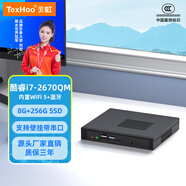 天虹 酷睿i5四核迷你主機家用辦公教學(xué)培訓網(wǎng)課云終端無(wú)紙化mini電腦全套工控htpc微型整機DIY 【七】酷睿i7四核/8G/256GWiFi藍牙