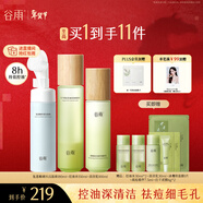 谷雨白千控油潔水乳套裝祛痘淡印清潔補水保濕控油化妝品