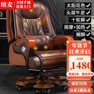 紐麥 老板椅 真皮電腦椅 按摩可躺皮質(zhì)辦公座椅子家用書(shū)房 總裁大班椅 太陽(yáng)花色頭層牛皮+擱腳+按摩+加熱