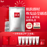 SK-II前男友面膜10片補水保濕緊致sk2護膚品化妝品套裝禮盒生日禮物女