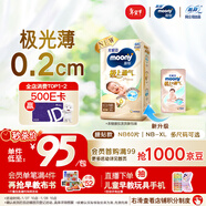 MOONY尤妮佳慕怡極上系列紙尿褲NB60片(1-5kg)中包裝尿不濕超薄散熱