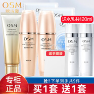 歐詩(shī)漫（OSM）化妝品套裝肌源緊致抗皺水乳禮盒補水保濕30-40歲女人護膚品正品 老款組合：潔面+水+乳