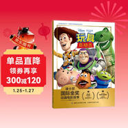 迪士尼國際金獎動(dòng)畫(huà)電影故事 玩具總動(dòng)員 經(jīng)典動(dòng)畫(huà) 兒童書(shū) 學(xué)會(huì )愛(ài)惜玩具 幼小銜接拼音讀物 正版套裝