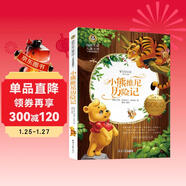 小熊維尼歷險記 美繪典藏版國際大獎兒童文學(xué) 小學(xué)生三四五六年級課外閱讀書(shū)籍9-12-15歲兒童文學(xué)讀物3-6年級寒暑假書(shū)青少年世界名著(zhù)童話(huà)故事書(shū)