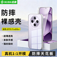 紐霸 OPPO手機殼透明保護套防摔軟殼硅膠超薄包邊手機套 OPPO FindX8s+ 防摔裸感手機殼