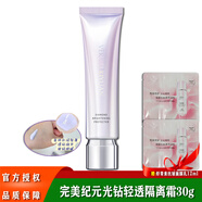 TSTTIN'SECRET 庭秘密隔離霜/定妝遮瑕粉底液氣墊BB霜/ 完美紀元光鉆輕透隔離霜30g