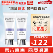 黛珂（DECORTE） 套裝紫蘇水牛油果乳植物韻律套盒女護膚品改善粗糙閉合粉刺抗痘 戶(hù)外運動(dòng)防水型防曬58ml2支