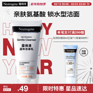 露得清氨基酸洗面奶溫和潔面乳150g深層清潔護膚品男女士泡沫新年禮物