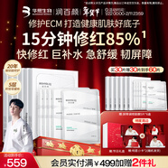 潤百顏屏障調理白紗布2.0面膜30片修護保濕舒緩護膚品新年禮物