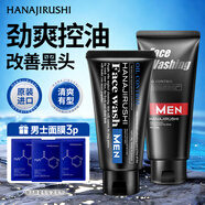 花印男士控油洗面奶組合（130g+150g）洗面奶男士潔面控油新年送禮