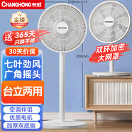 長(cháng)虹（CHANGHONG）電風(fēng)扇/落地扇家用/交流定頻風(fēng)扇/臺地兩用扇/桌面風(fēng)扇/臺扇搖頭電扇空氣循環(huán)風(fēng)扇 CFS-LD2507
