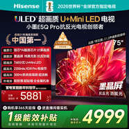 海信電視小墨E5Q Pro 75英寸 768分區U+MiniLED 信芯芯片抗反光防眩光墨晶屏國家補貼世界杯75E5Q-PRO
