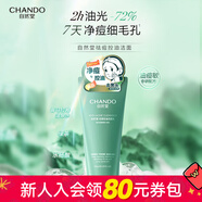 自然堂情人節禮物【屈臣氏】祛痘控油凈澈潔面乳 去黑頭毛孔清潔 男士 150g