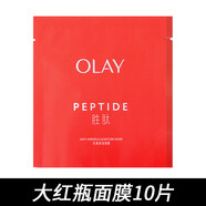玉蘭油（OLAY）新生塑顏修紋彈力面膜貼大紅瓶面膜保濕緊致抗皺 10片