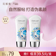 花皙蔻孔雀石清透隔離霜 輕薄服帖均勻膚色遮瑕打底素顏霜 女神節禮物 【爆款推薦】40g*2支