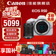 佳能r50 微單相機 入門(mén)級 R50 APS-C畫(huà)幅 旅行家用學(xué)生vlog視頻 4k小巧便攜 數碼照相機 佳能R50白色單機身+RF-S18-150拆鏡頭 套餐二【攝影三腳架-多種濾鏡-反光板-Vlo